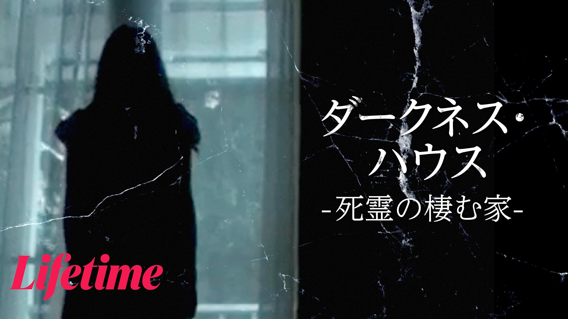 Amazon Co Jp デビル インサイド 字幕版 を観る Prime Video