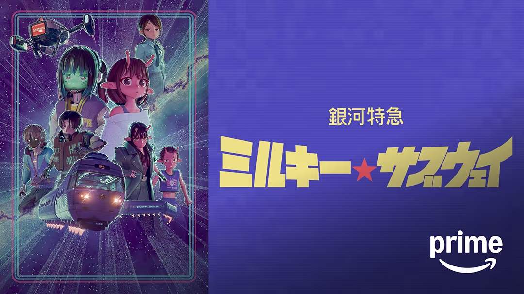 アニメ『銀河特急 ミルキー★サブウェイ』は面白い？つまらない？評価が割れる理由を正直レビュー