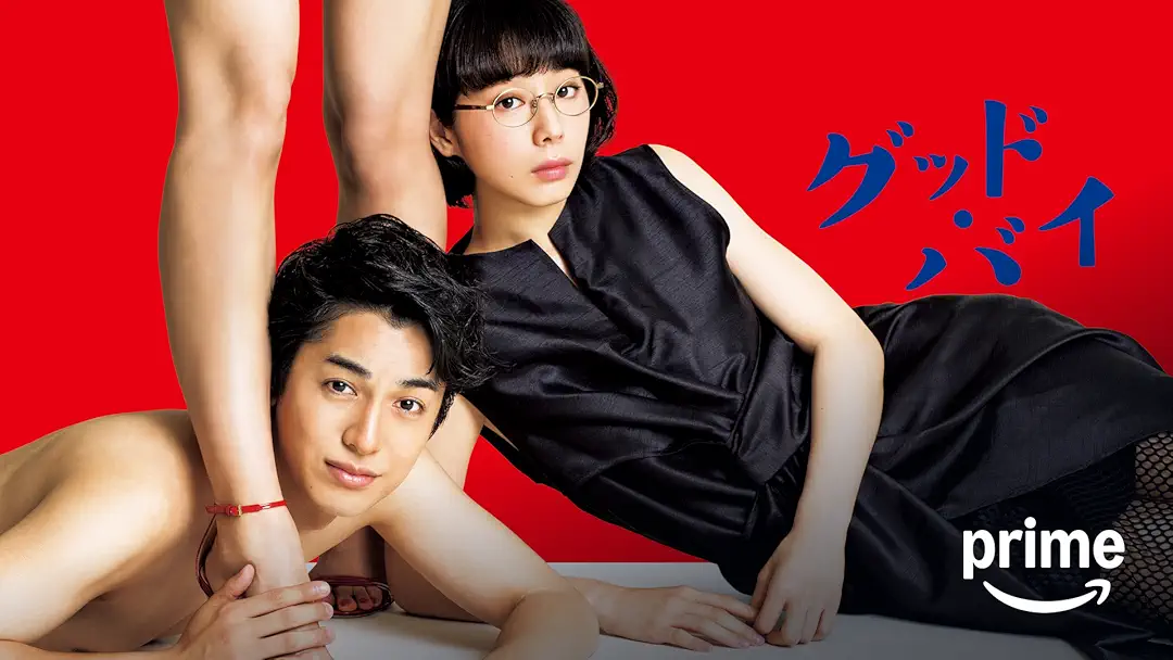 ドラマ 真夜中ドラマJ『グッド・バイ』は面白い？つまらない？正直レビュー｜夏帆の怪演と太宰の未完を超えた結末、「本当に別れを告げたのは誰か」を考察
