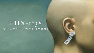 THX-1138 ディレクターズカット (字幕版)