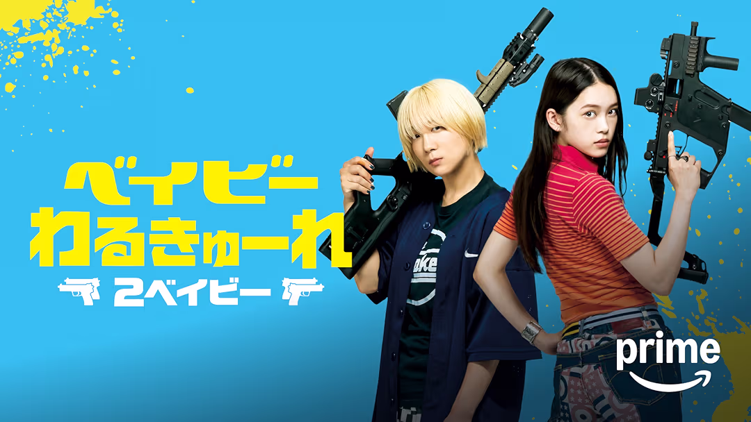 映画『ベイビーわるきゅーれ 2ベイビー』は面白い？つまらない？正直レビュー｜神村兄弟の衝撃と「生活のリアル」が交錯する、ゆるくて熱い異色作