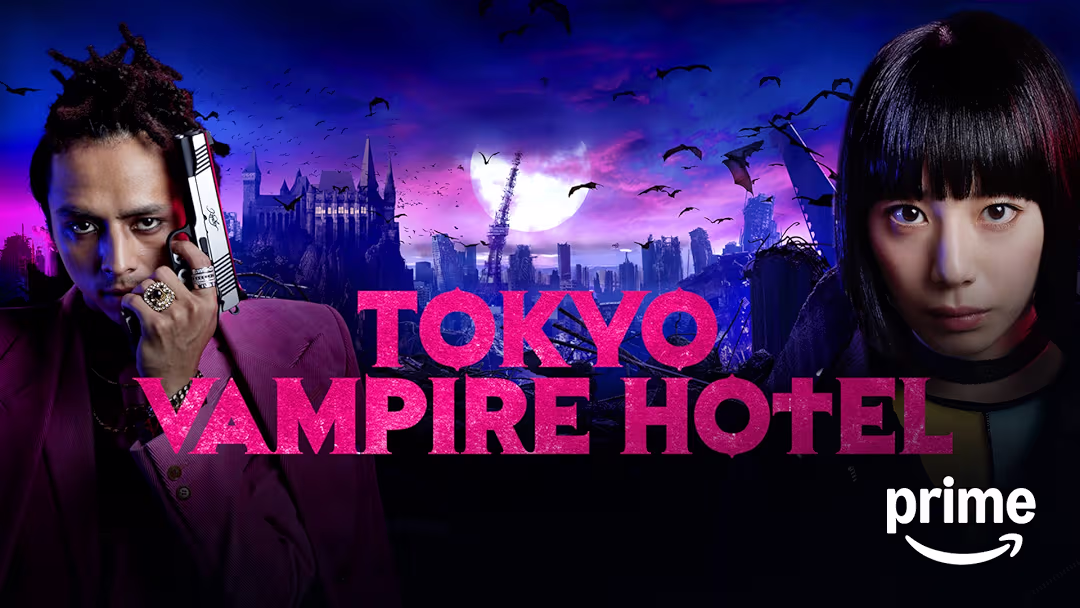 ドラマ 『TOKYO VAMPIRE HOTEL』は面白い？つまらない？正直レビュー｜第1話は神、以降は迷宮。園子温の狂気が爆発する怪作の正体