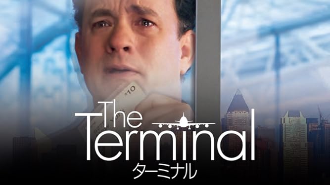 Amazon Co Jp ターミナル 吹替版 を観る Prime Video