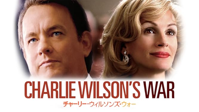 Amazon Co Jp チャーリー ウィルソンズ ウォー 字幕版 を観る Prime Video Amazon Co Jp チャーリー ウィルソンズ ウォー 字幕版 を観る Prime Video