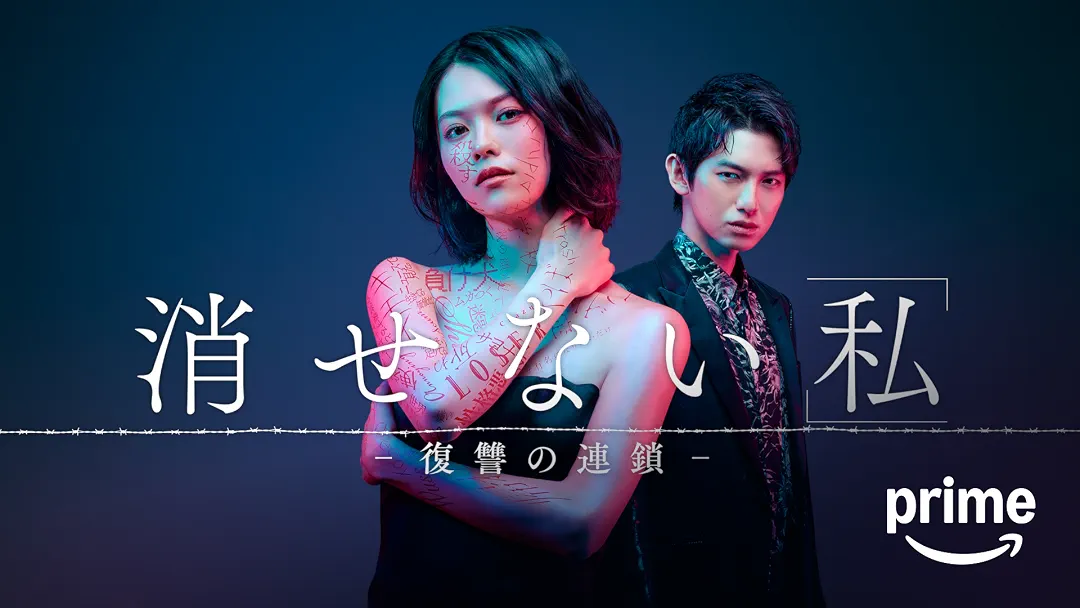 ドラマ『消せない「私」-復讐の連鎖-』は面白い？つまらない？正直レビュー｜復讐が連鎖する結末と徳道仁の選択を考察