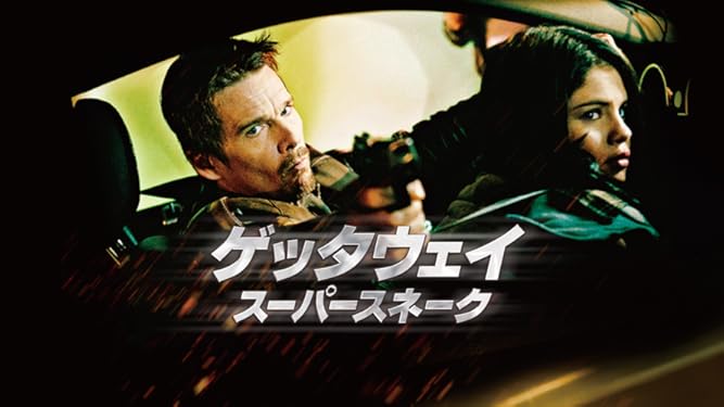 Amazon Co Jp ゲッタウェイ スーパースネーク 吹替版 を観る Prime Video