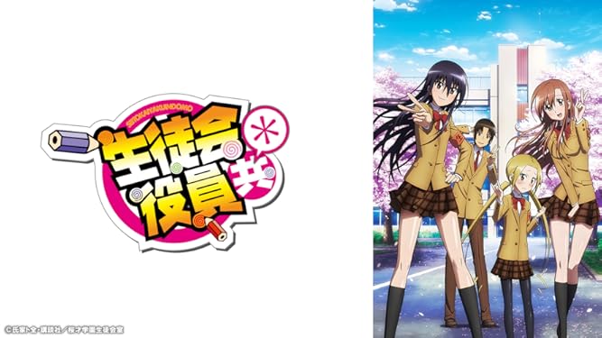 Amazon Co Jp 生徒会役員共 番外編 浅沼晋太郎 日笠陽子 佐藤聡美 矢作紗友里 斎藤千和 上坂すみれ 下田麻美 日野未歩 加藤英美里 小見川千明 小林ゆう 新井里美 田村睦心 椎名へきる 平野文 安済知佳 松来未祐 白石稔 利根健太朗 金澤洪充 金澤