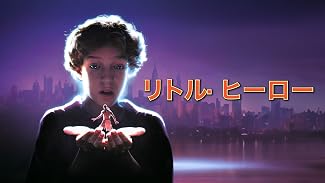 リトル・ヒーロー (吹替版)