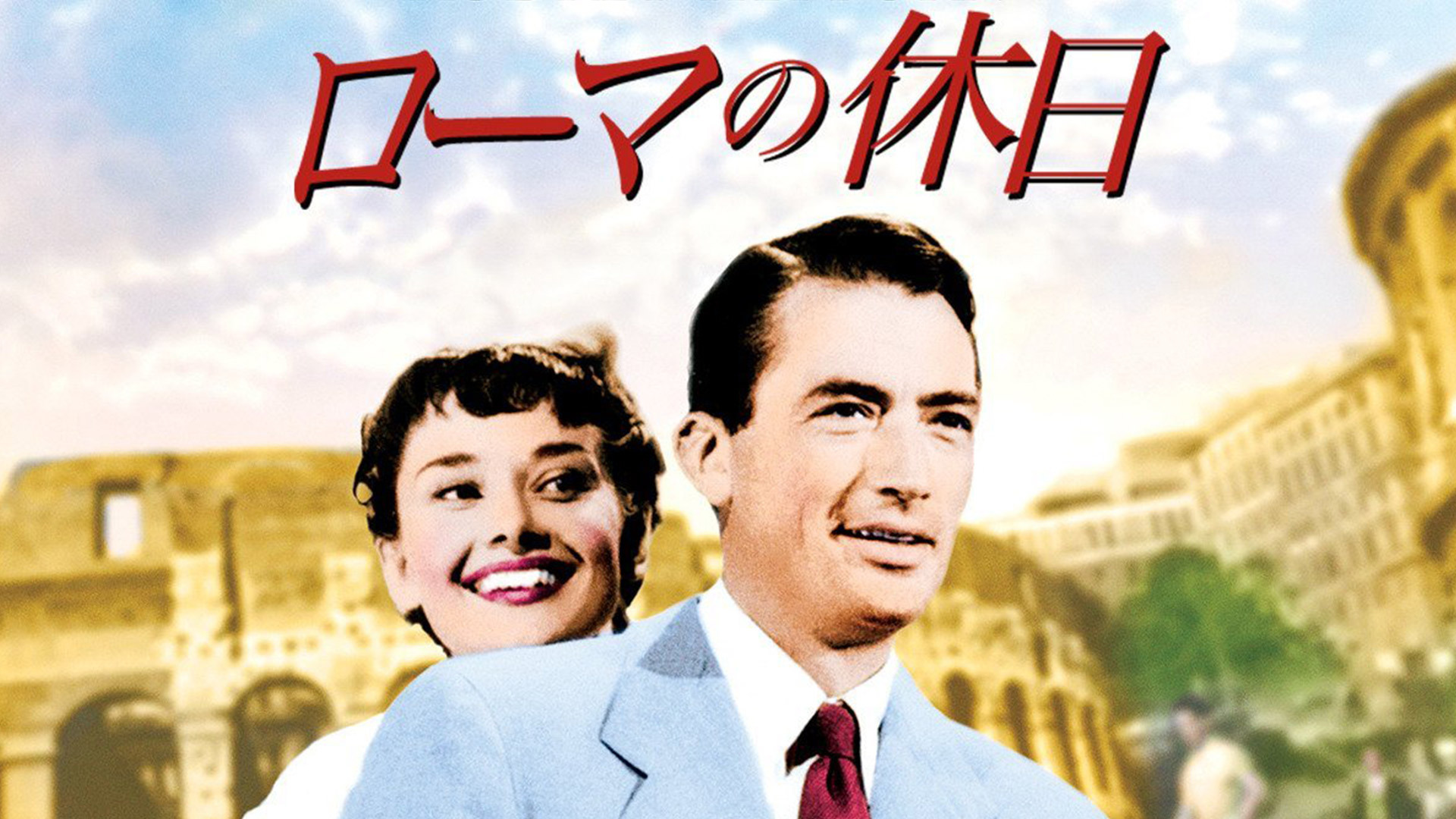 Amazon Co Jp ティファニーで朝食を 吹替版 を観る Prime Video