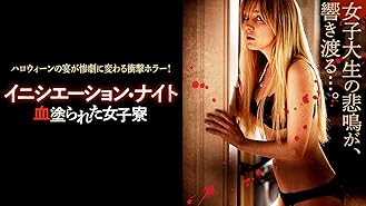 Amazon Co Jp ザ ハロウ 侵蝕 字幕版 を観る Prime Video