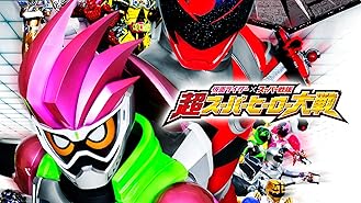 Amazon Co Jp ゴーカイジャー ゴセイジャー スーパー戦隊１９９ヒーロー大決戦を観る Prime Video