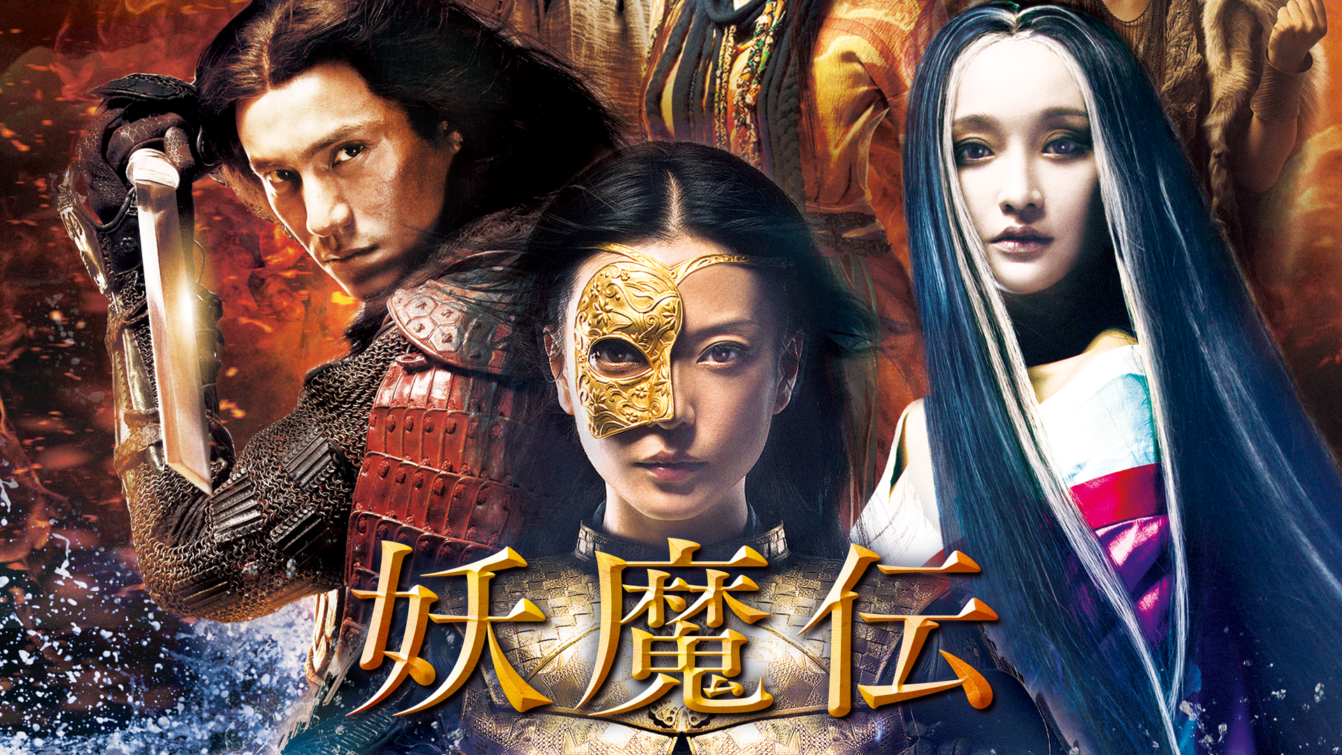 Amazon Co Jp ライズ オブ シードラゴン 謎の鉄の爪 字幕版 を観る Prime Video