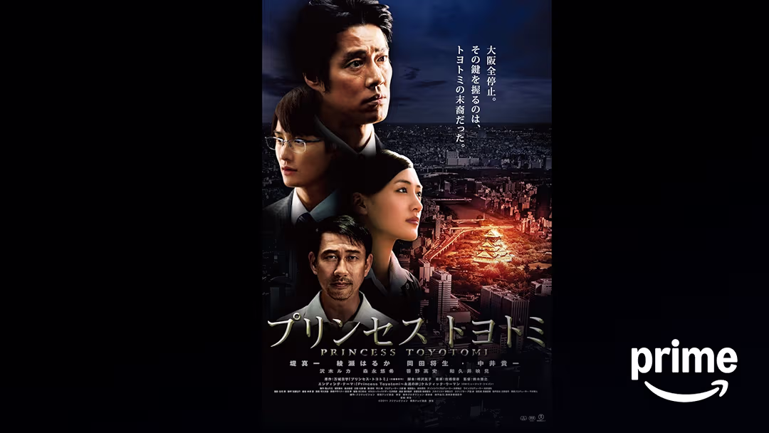 映画『プリンセス トヨトミ』は面白い？つまらない？評価が割れる理由を正直レビュー