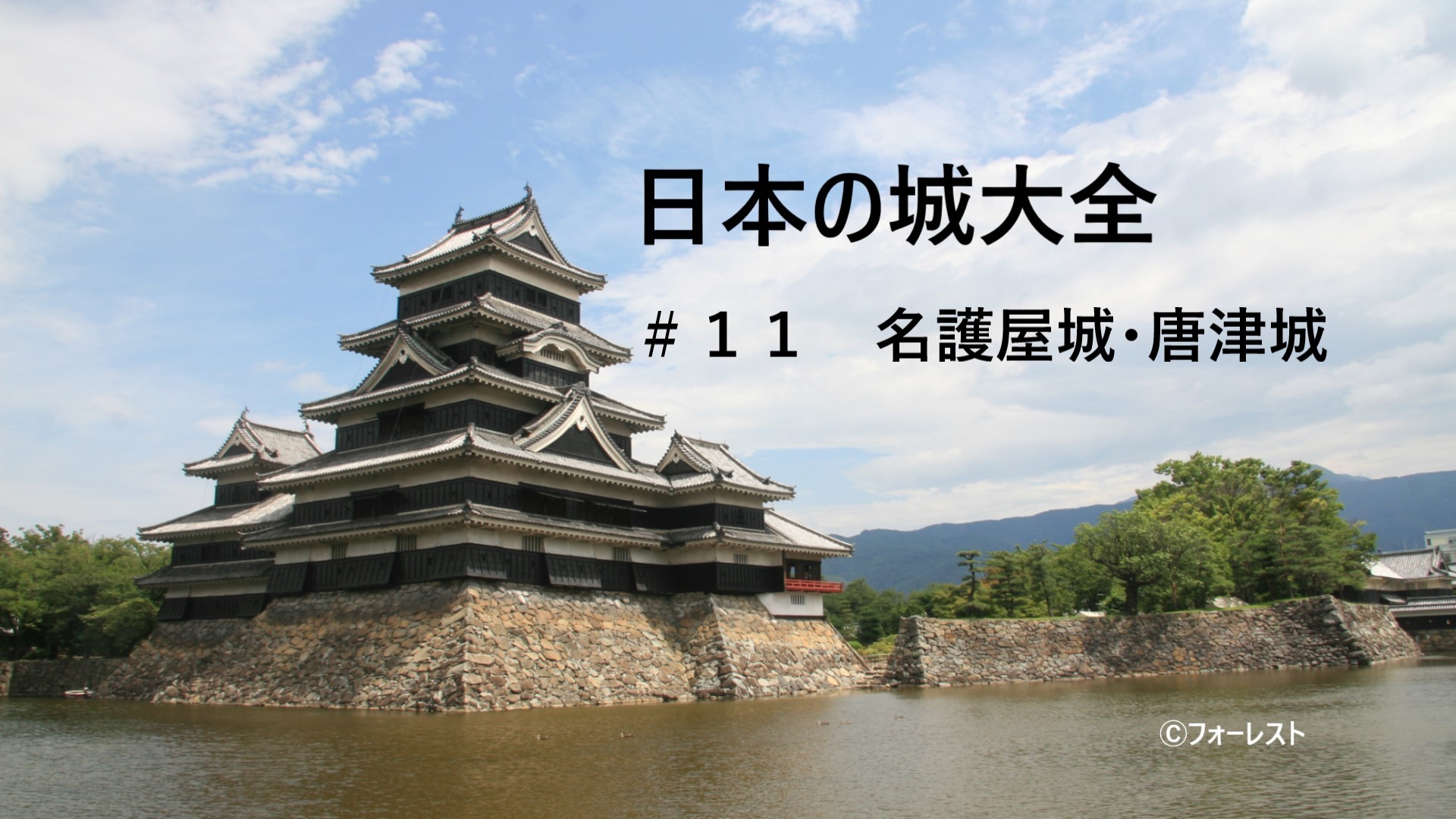 Amazon Co Jp 日本の城大全9 福山城を観る Prime Video