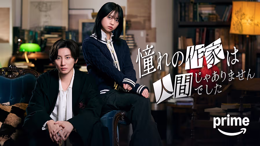 ドラマ｜憧れの作家は人間じゃありませんでしたの配信まとめ！動画をお得に全話視聴できるサブスクを紹介
