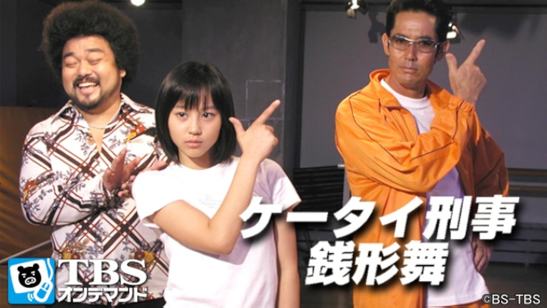 Amazon Co Jp ケータイ刑事 銭形舞 Tbsオンデマンド を観る Prime Video
