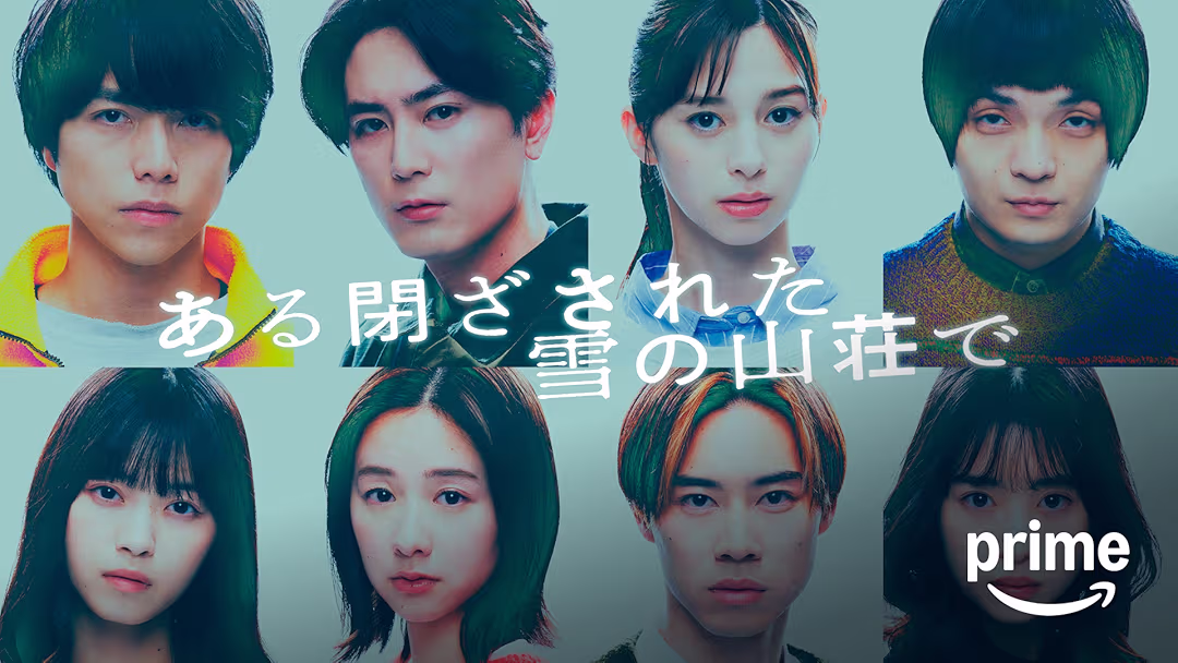 映画『ある閉ざされた雪の山荘で』は面白い？つまらない？評価が割れる理由を正直レビュー