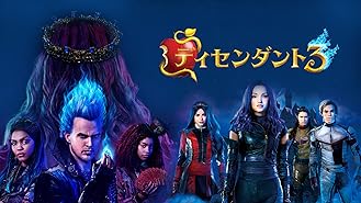 Amazon Co Jp ディセンダント 字幕版 を観る Prime Video