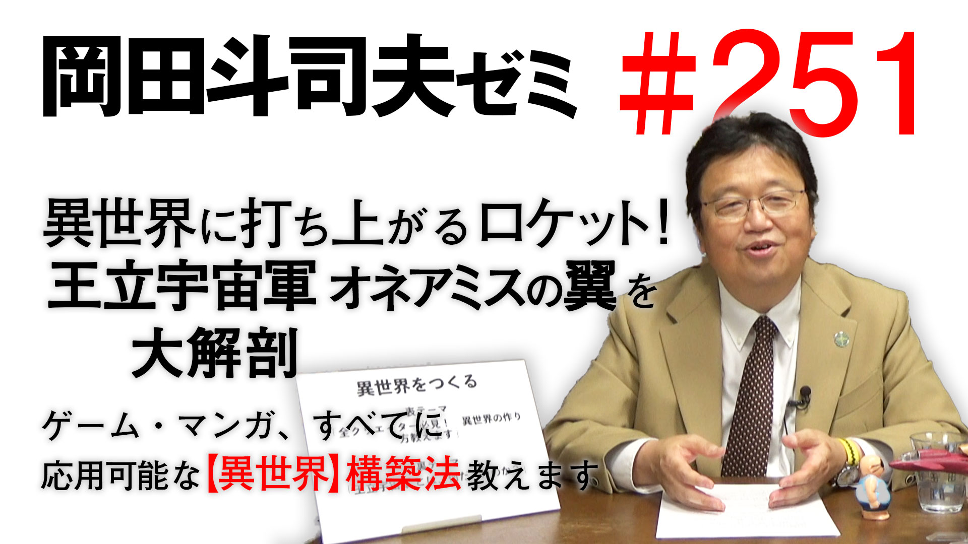 Amazon Co Jp 岡田斗司夫ゼミ 226完全版 高畑勲追悼特集 生は醜く死はこんなにも美しい 本当は1000倍怖い火垂るの墓 18 4 15を観る Prime Video