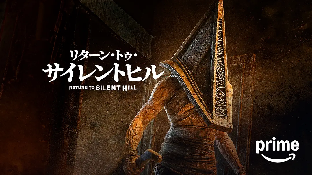 映画『リターン・トゥ・サイレントヒル』は面白い？つまらない？正直レビュー｜ゲームの核心を映像に変換できなかった傑作原作の映画化