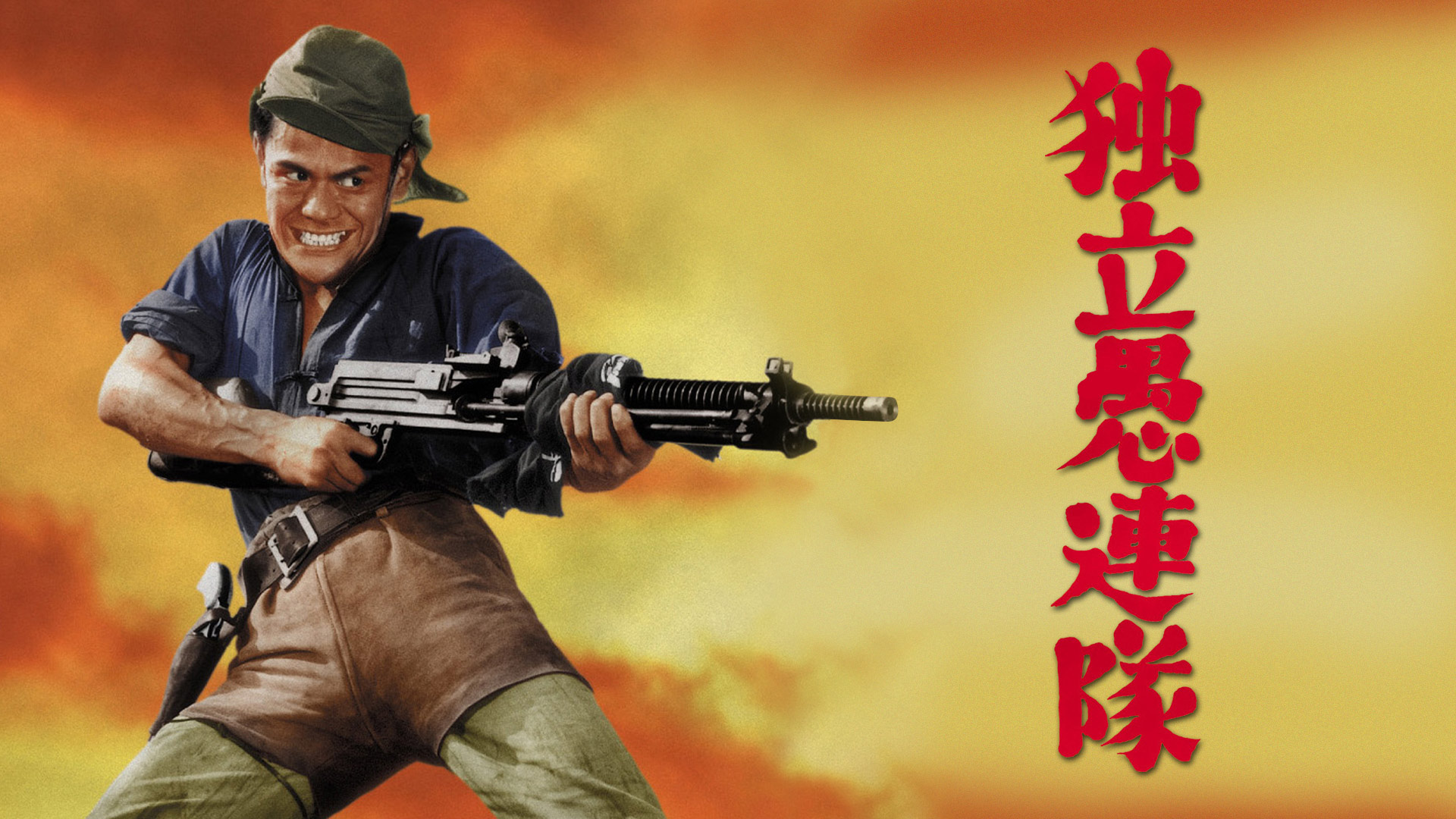 Amazon Co Jp 拳銃は俺のパスポートを観る Prime Video