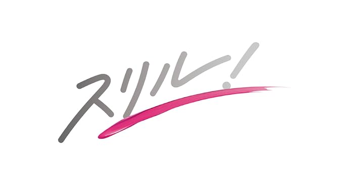 Amazon Co Jp スリル 赤の章 黒の章 Nhkオンデマンド を観る Prime Video Amazon Co Jp スリル 赤の章 黒の章 Nhkオンデマンド を観る Prime Video