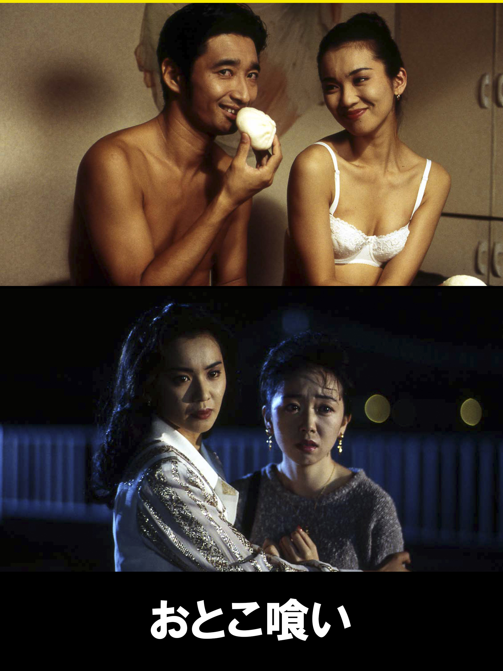 大沢逸美・平沙織『おとこ喰い』男と女の泡ゲーム～平成吉原ソープ物語 。