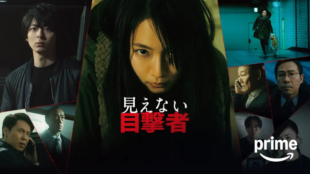 映画『見えない目撃者』は面白い？つまらない？正直レビュー｜吉岡里帆の演技は光るが、中盤の失速が惜しい
