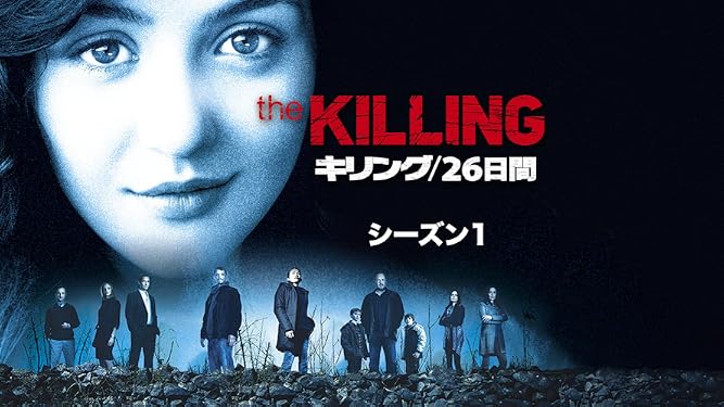 Amazon Co Jp The Killing ザ キリング シーズン 1 吹替版 を観る Prime Video