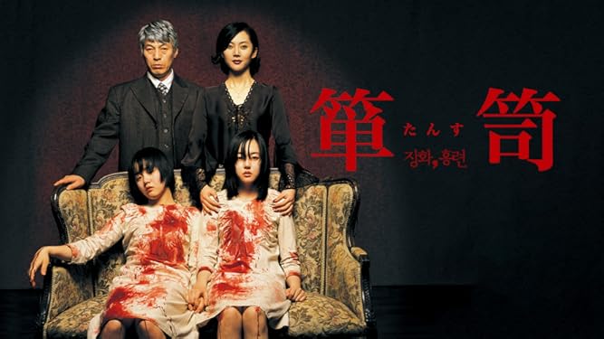 Amazon Co Jp 箪笥 たんす 字幕版 を観る Prime Video Amazon Co Jp 箪笥 たんす 字幕版 を観る Prime Video