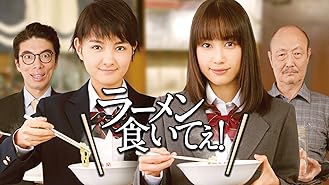 Amazon Co Jp ラーメンより大切なもの 東池袋大勝軒 ５０年の秘密 を観る Prime Video