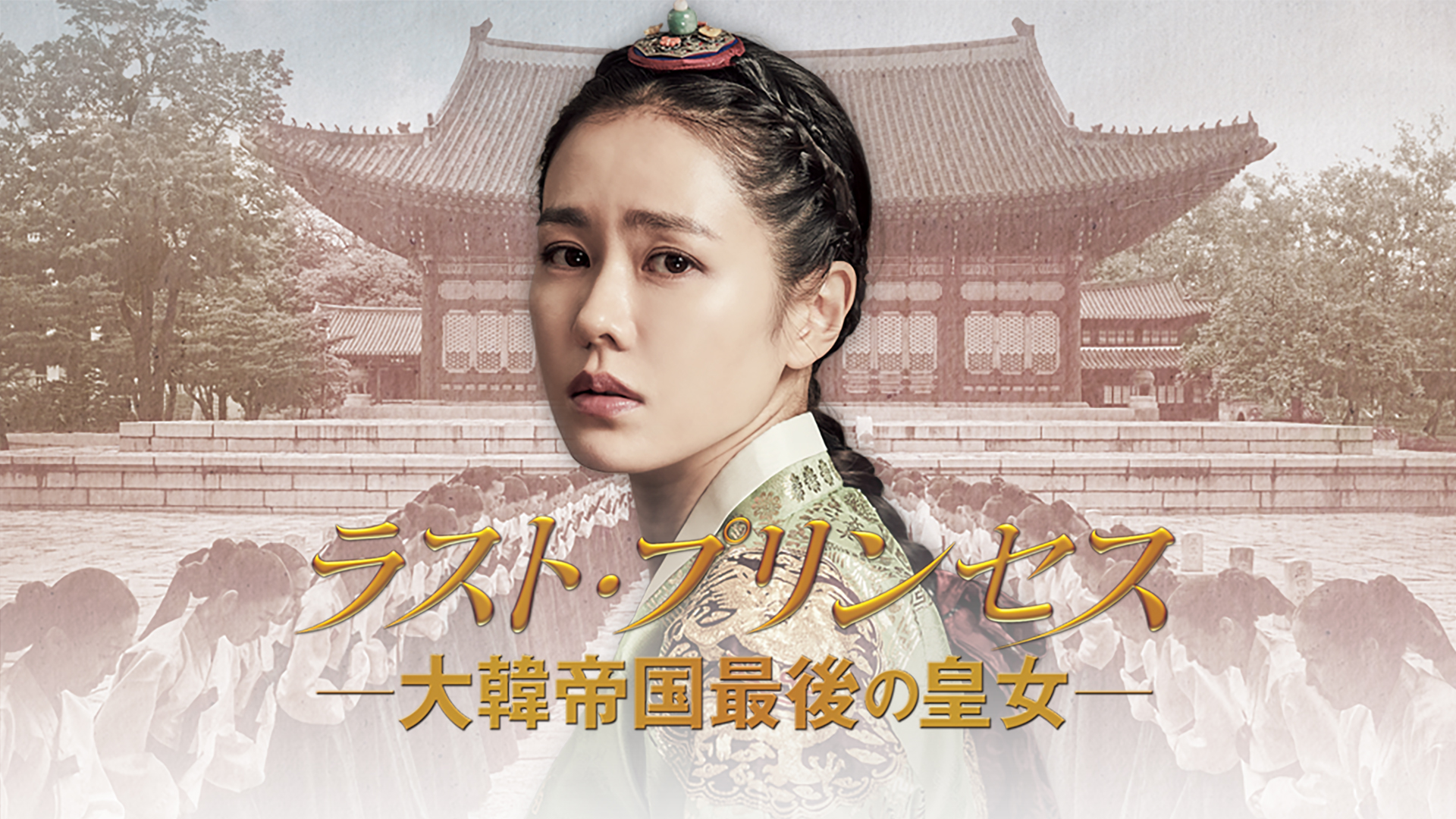 Amazon Co Jp 王の運命 歴史を変えた八日間 字幕版 を観る Prime Video