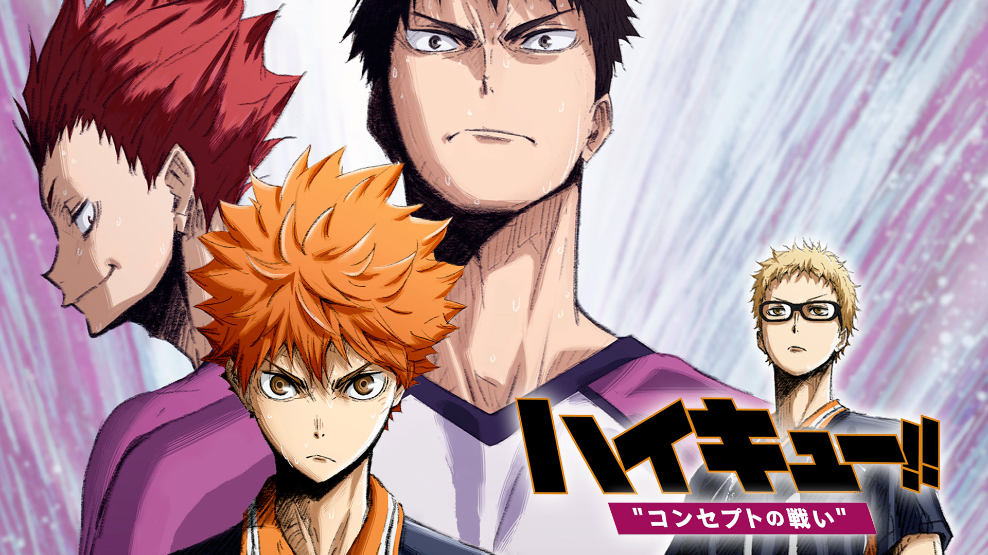 Amazon Co Jp 劇場版総集編 前編 ハイキュー 終わりと始まり を観る Prime Video Amazon Co Jp 劇場版総集編 前編 ハイキュー 終わりと始まり を観る Prime Video