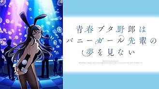 Amazon Co Jp 青春ブタ野郎はゆめみる少女の夢を見ないを観る Prime Video