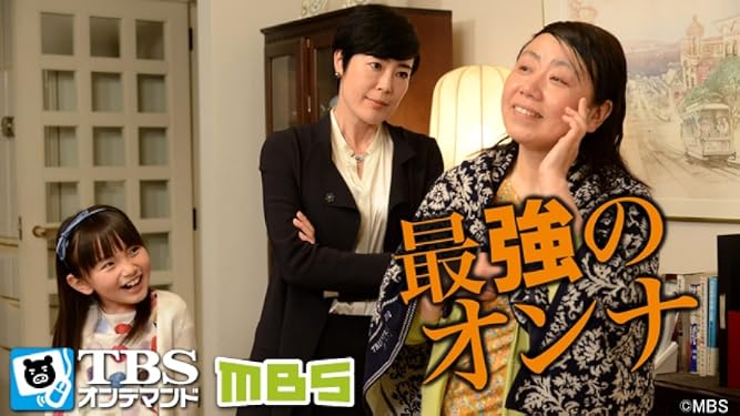 Amazon Co Jp ドラマ特別企画 最強のオンナ Tbsオンデマンド を観る Prime Video
