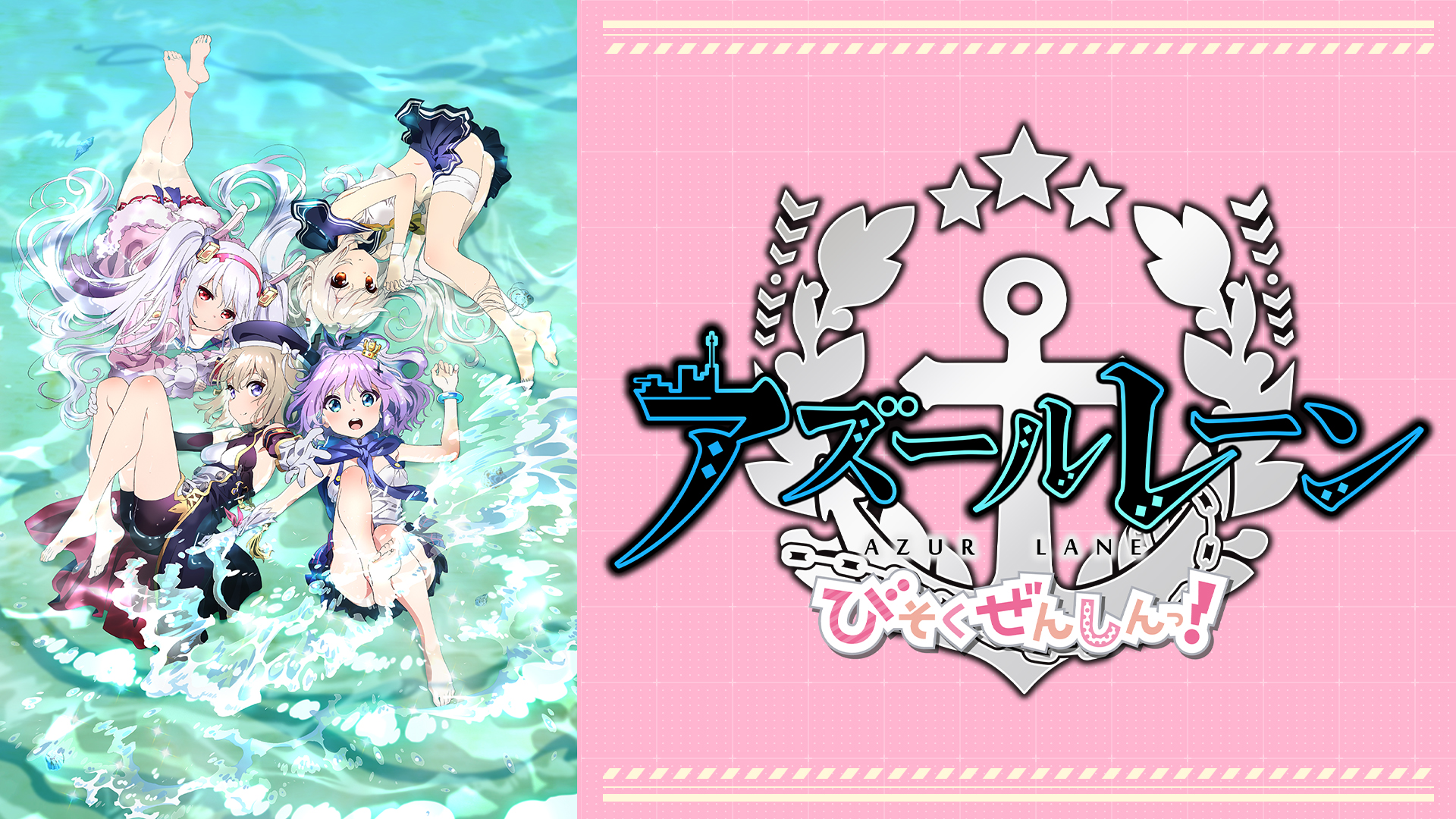 Amazon Co Jp 艦隊これくしょん 艦これ を観る Prime Video