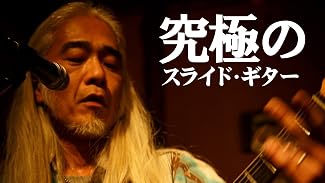 究極のスライド・ギター