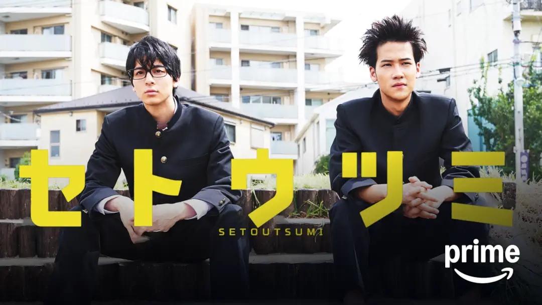 ドラマ『セトウツミ』は面白い？つまらない？評価が割れる理由を正直レビュー