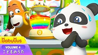 Amazon Co Jp Babybus ベビーバス こどものうた Volume 1 を観る Prime Video