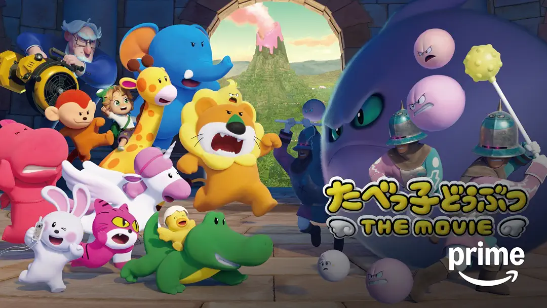 映画『たべっ子どうぶつ THE MOVIE』は面白い？つまらない？正直レビュー｜映画は普通。でもブランドは勝った