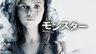 ＭＯＮＳＴＥＲモンスター(字幕版)
