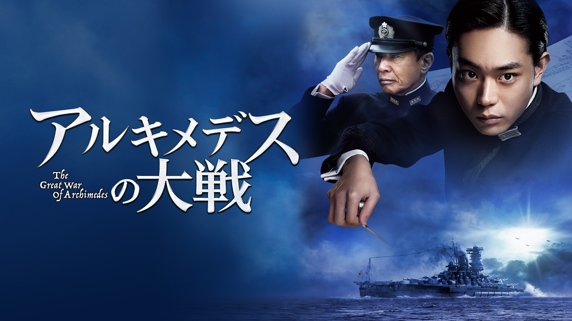 Amazon Co Jp 空母いぶきを観る Prime Video