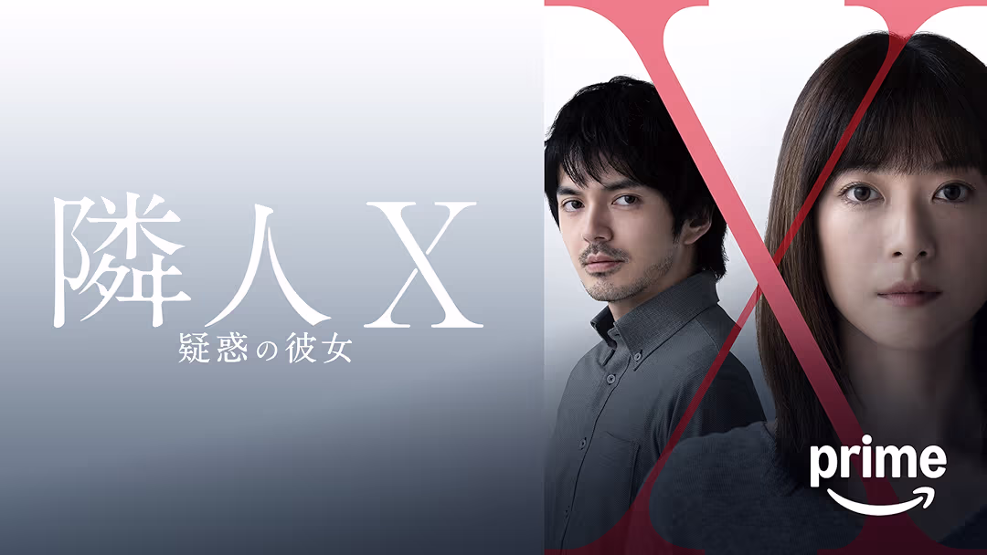 映画『隣人X -疑惑の彼女-』は面白い？つまらない？正直レビュー｜「他者」への恐怖と偏見をあぶり出す、静かなる問題作
