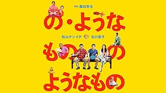 Amazon Co Jp の ようなものを観る Prime Video