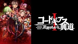 Amazon Co Jp コードギアス 反逆のルルーシュii 叛道を観る Prime Video