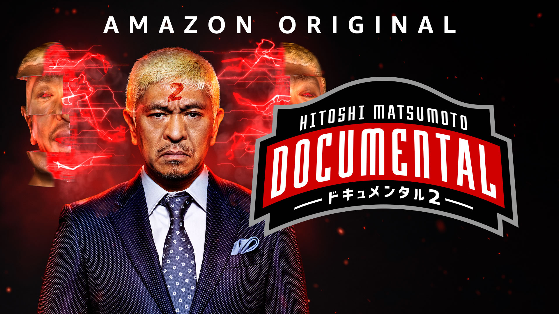 Amazon Co Jp Hitoshi Matsumoto Presents ドキュメンタル シーズン2を観る Prime Video
