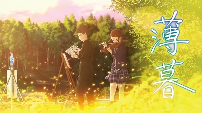 Amazon Co Jp 薄暮を観る Prime Video Amazon Co Jp 薄暮を観る Prime Video