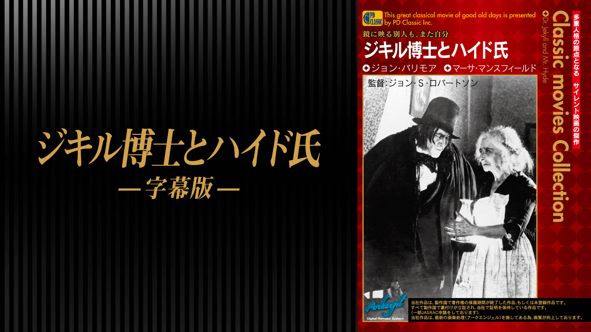 Amazon Co Jp ジキル ハイド 字幕版 を観る Prime Video