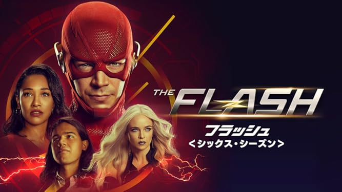 Amazon Co Jp The Flash フラッシュ シックス シーズン 吹替版 を観る Prime Video