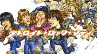 デトロイト・ロック・シティ(字幕版)
